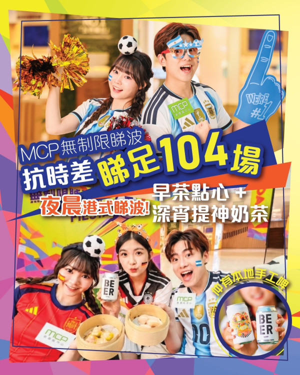 MCP新都城中心免費派發港式咖啡及奶茶（圖片來源︰FB@MCP Central & MCP Discovery 新都城中心二期及三期）