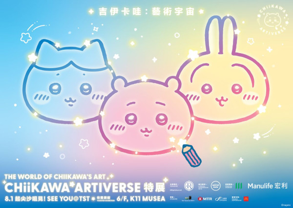 CHIIKAWA特展8月登陸尖沙咀！全球首座巨型迴旋木馬+送幻彩應援扇！附搶飛攻略詳情