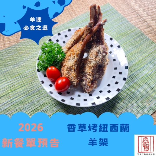 五餅二魚「世界盃到會套餐」（圖片來源︰IG@5loavesn2fish）