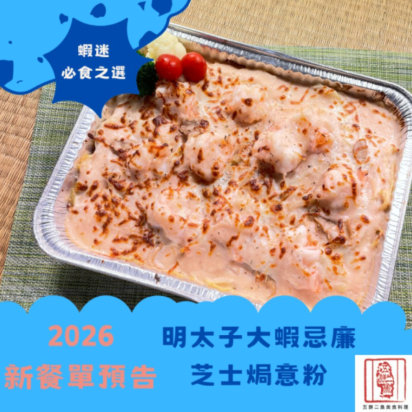 五餅二魚「世界盃到會套餐」（圖片來源︰IG@5loavesn2fish）
