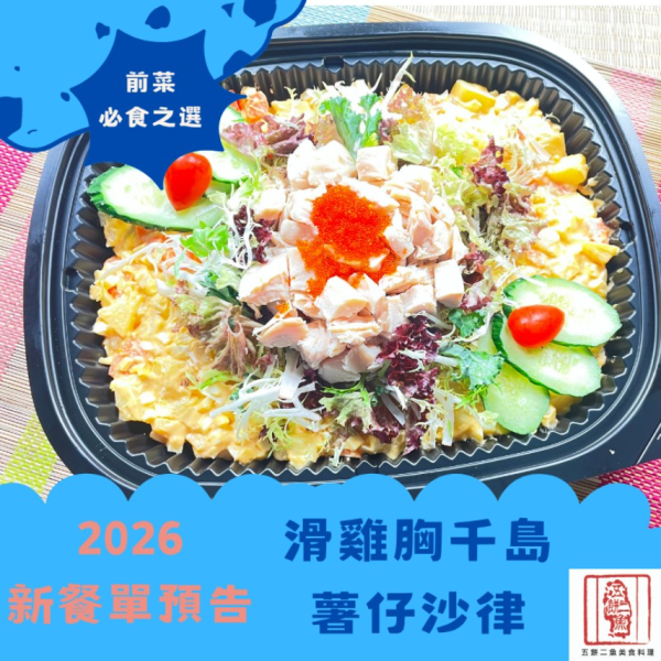 五餅二魚「世界盃到會套餐」（圖片來源︰IG@5loavesn2fish）