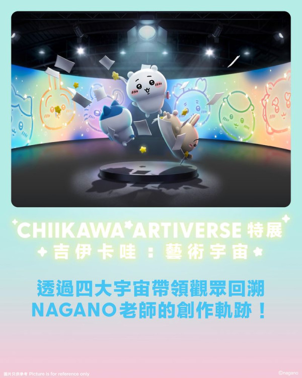 CHIIKAWA特展8月登陸尖沙咀！全球首座巨型迴旋木馬+送幻彩應援扇！附搶飛攻略詳情