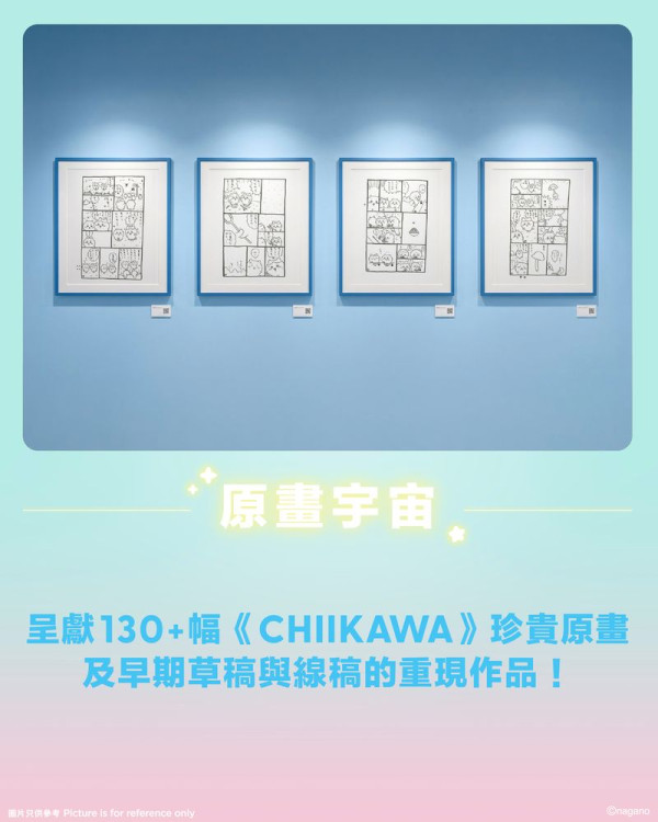 CHIIKAWA特展8月登陸尖沙咀！全球首座巨型迴旋木馬+送幻彩應援扇！附搶飛攻略詳情