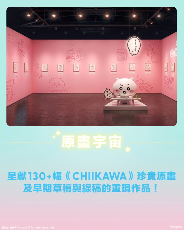 CHIIKAWA特展8月登陸尖沙咀！全球首座巨型迴旋木馬+送幻彩應援扇！附搶飛攻略詳情