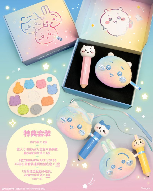 CHIIKAWA特展8月登陸尖沙咀！全球首座巨型迴旋木馬+送幻彩應援扇！附搶飛攻略詳情