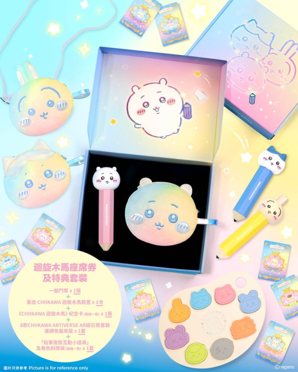 CHIIKAWA特展8月登陸尖沙咀！全球首座巨型迴旋木馬+送幻彩應援扇！附搶飛攻略詳情