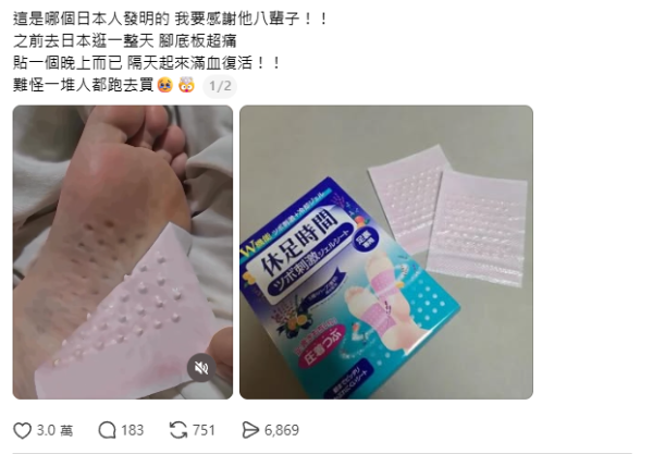 旅遊暴走救星!網民激讚日本神級足貼「一晚回血」!1類人千萬勿用:恐起水泡、出紅疹