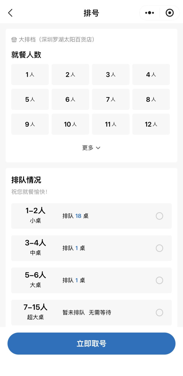 海底撈大排檔火鍋-微信小程序 深圳羅湖首家海底撈大排檔火鍋開幕地鐵直達!大型水產池/鮮切牛肉區 200+款食材任揀