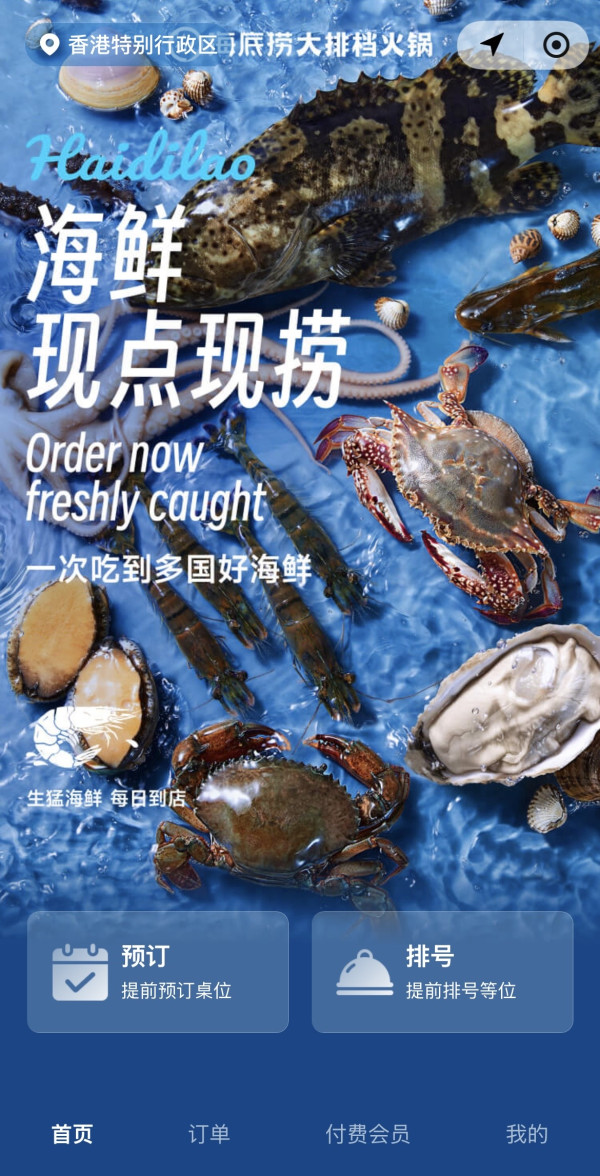 海底撈大排檔火鍋-微信小程序 深圳羅湖首家海底撈大排檔火鍋開幕地鐵直達!大型水產池/鮮切牛肉區 200+款食材任揀