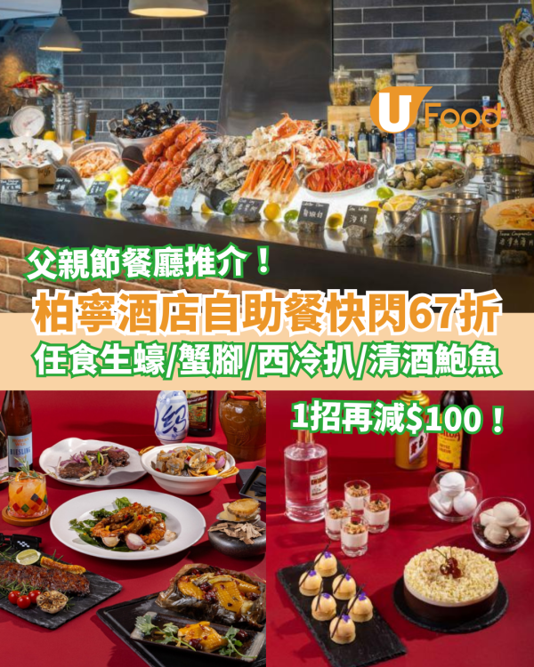 父親節自助餐｜銅鑼灣PLAYT自助餐快閃67折！任食生蠔＋蟹腳＋西冷牛扒／教1招再減$100 (附獨家優惠碼)