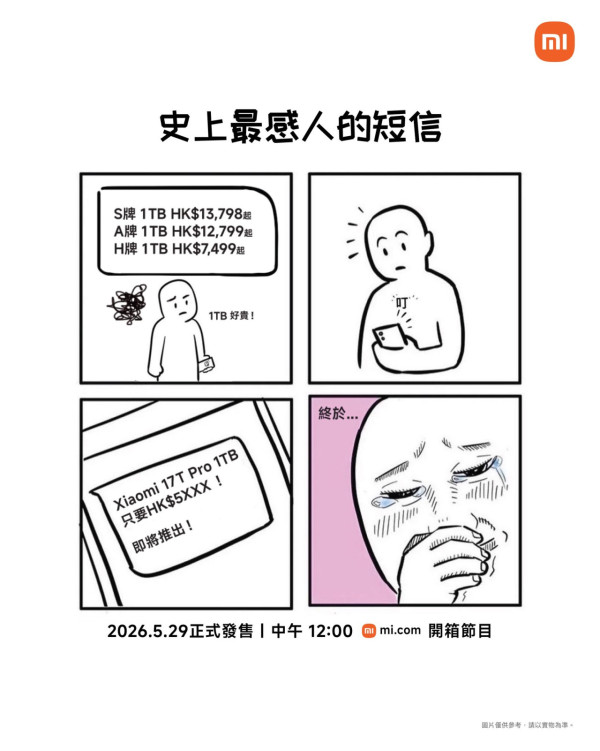 飲少支可樂即出新機？Xiaomi 17T 港版 5.29 登場：首推 12 個月免息分期 每日 $12 蚊無痛入手 Leica 輕旗艦
