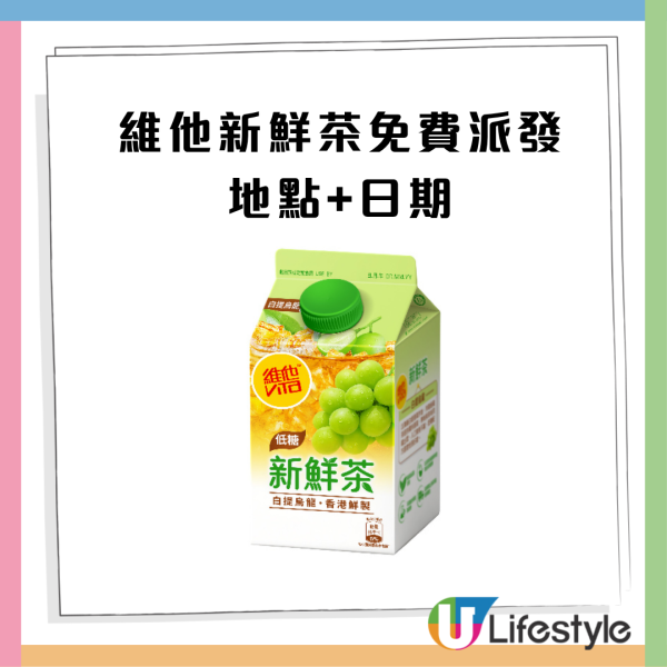 維他新鮮茶快閃免費派全新「白提烏龍」/招牌檸檬茶 6月指定週末巡遊全港6大旺區（附時間地點詳情）
