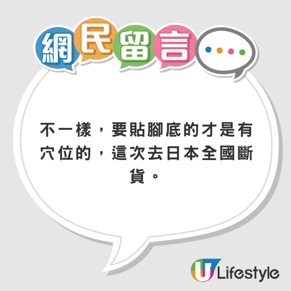 旅遊暴走救星！網民激讚日本神級足貼「一晚回血」！1類人千萬勿用：恐起水泡、出紅疹