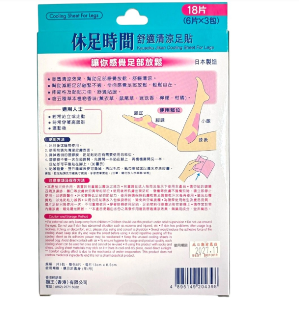 旅遊暴走救星！網民激讚日本神級足貼「一晚回血」！1類人千萬勿用：恐起水泡、出紅疹