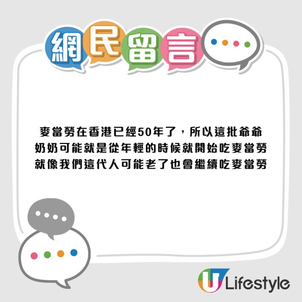 香港麥當勞成老人家俱樂部？內地客不解發問 網民含淚揭4大原因：茶記做唔到