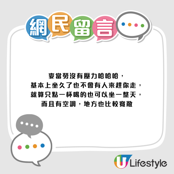 香港麥當勞成老人家俱樂部？內地客不解發問 網民含淚揭4大原因：茶記做唔到