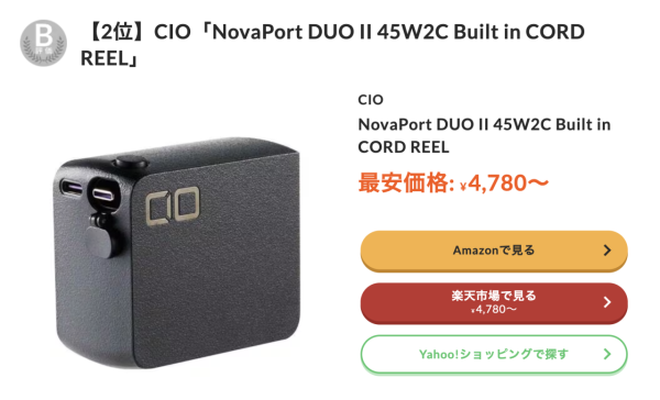 懶人必備 2026日本專業評測9款快速充電器 評分最高僅$162且自帶伸縮充電線