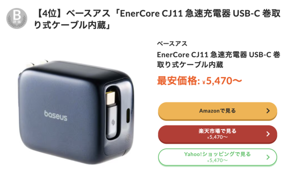 懶人必備 2026日本專業評測9款快速充電器 評分最高僅$162且自帶伸縮充電線