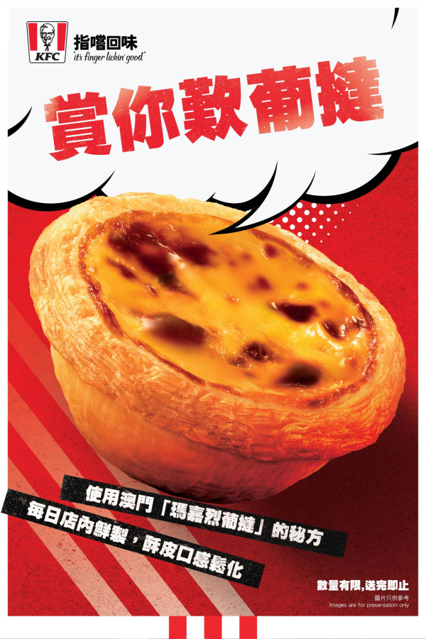 KFC優惠｜KFC 免費派1千件葡撻！全新8吋五重雞腿巨包+朱古力布朗尼葡撻限時登場