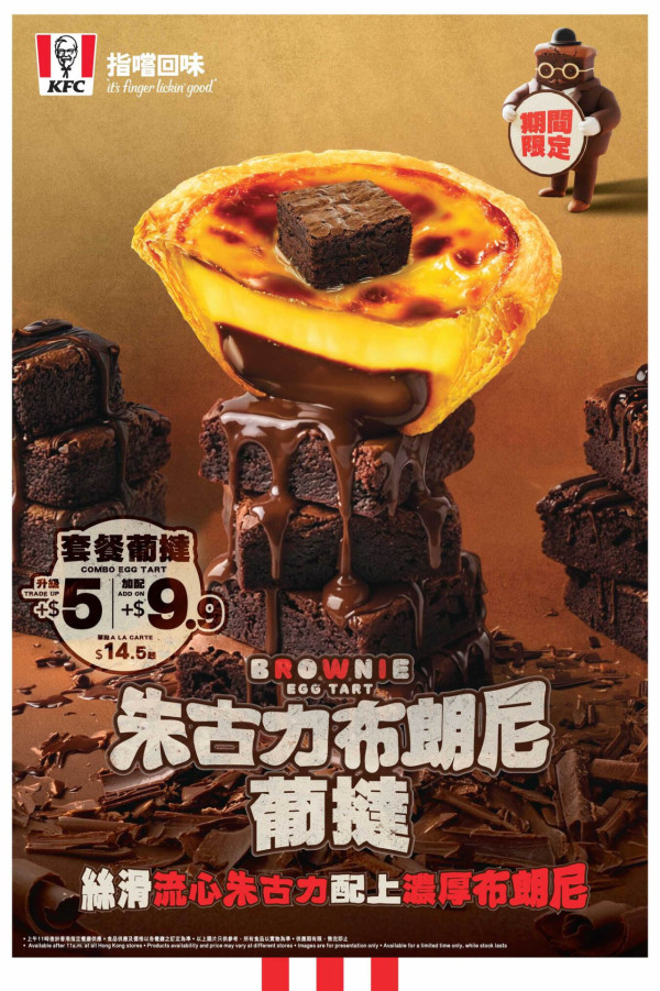 KFC優惠｜KFC 免費派1千件葡撻！全新8吋五重雞腿巨包+朱古力布朗尼葡撻限時登場