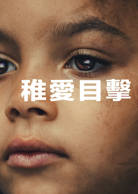 Netflix推荐︱6月上架片单17部必看:MJ纪录片/双层公寓/降世神通2/铁拳教育