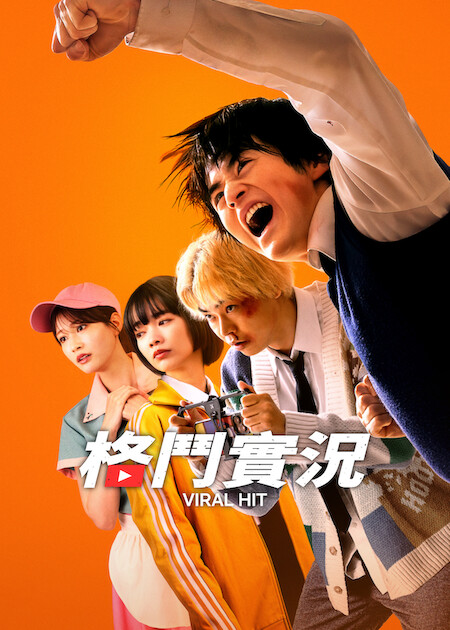 Netflix推荐︱6月上架片单17部必看:MJ纪录片/双层公寓/降世神通2/铁拳教育
