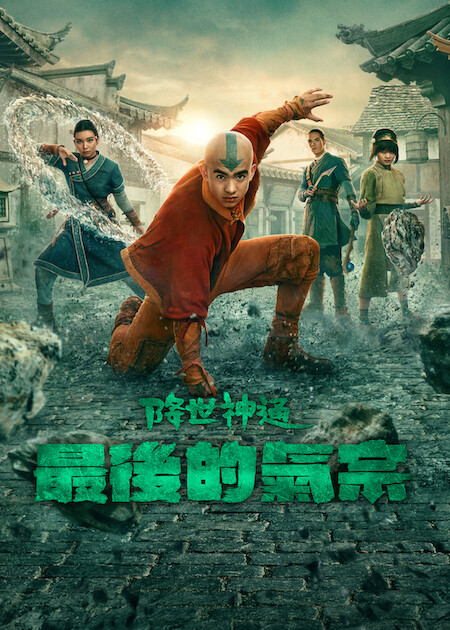 Netflix推荐︱6月上架片单17部必看:MJ纪录片/双层公寓/降世神通2/铁拳教育