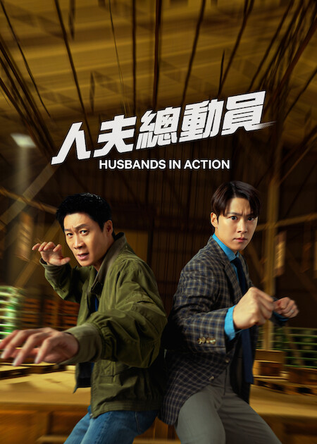 Netflix推荐︱6月上架片单17部必看:MJ纪录片/双层公寓/降世神通2/铁拳教育