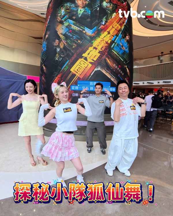 香港探秘地图︱倪嘉雯小背心短裙仔跳“狐仙舞” 40秒可爱场面最难克服心理关口