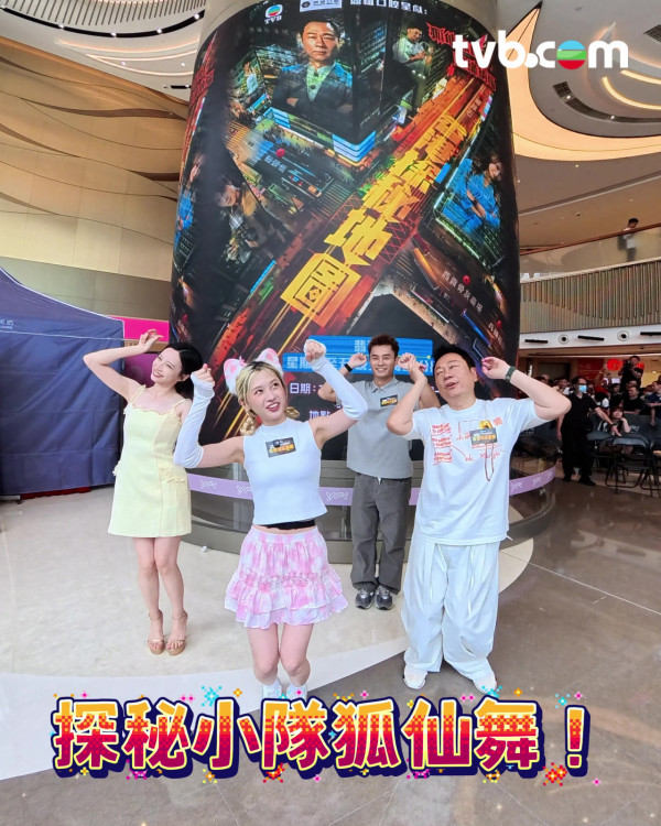 香港探秘地图︱倪嘉雯小背心短裙仔跳“狐仙舞” 40秒可爱场面最难克服心理关口