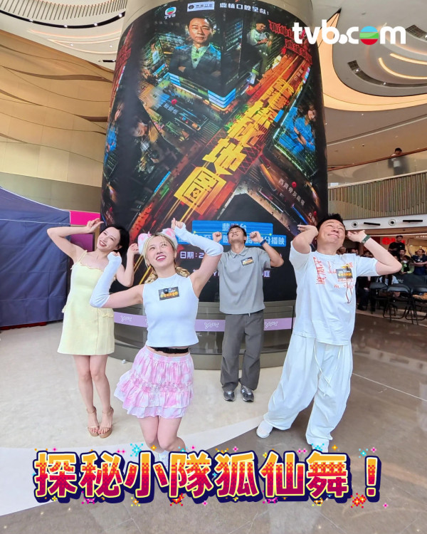 香港探秘地图︱倪嘉雯小背心短裙仔跳“狐仙舞” 40秒可爱场面最难克服心理关口