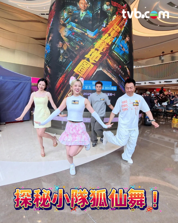 香港探秘地图︱倪嘉雯小背心短裙仔跳“狐仙舞” 40秒可爱场面最难克服心理关口