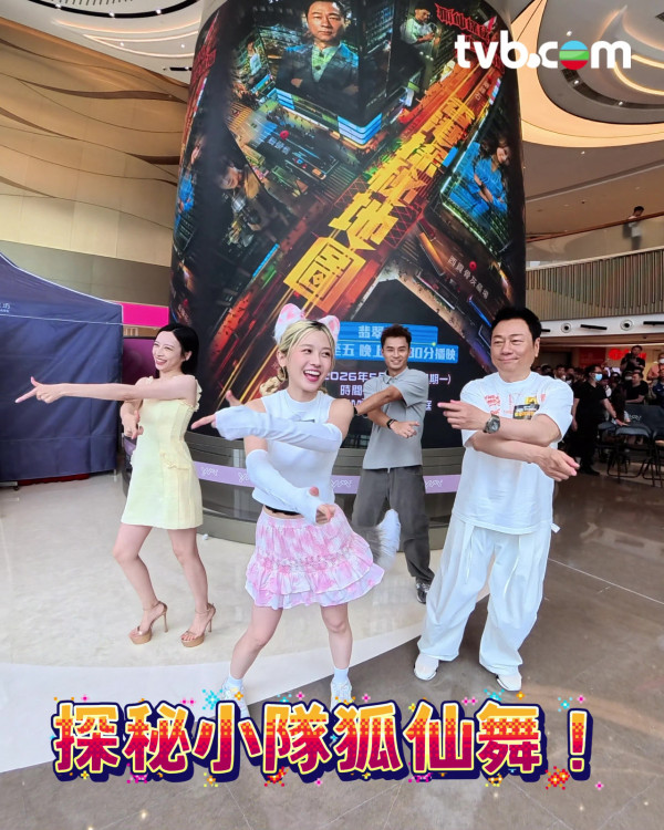 香港探秘地图︱倪嘉雯小背心短裙仔跳“狐仙舞” 40秒可爱场面最难克服心理关口
