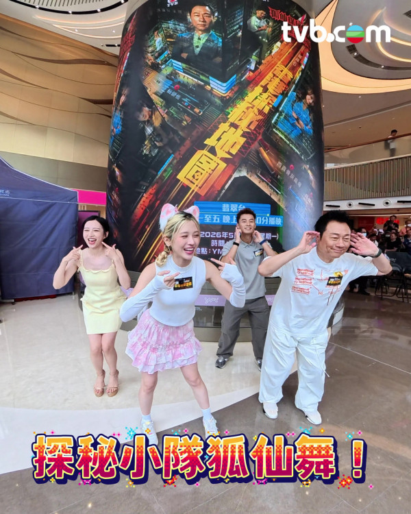 香港探秘地图︱倪嘉雯小背心短裙仔跳“狐仙舞” 40秒可爱场面最难克服心理关口