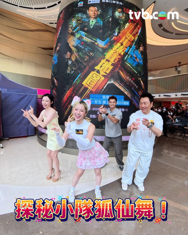 香港探秘地图︱倪嘉雯小背心短裙仔跳“狐仙舞” 40秒可爱场面最难克服心理关口