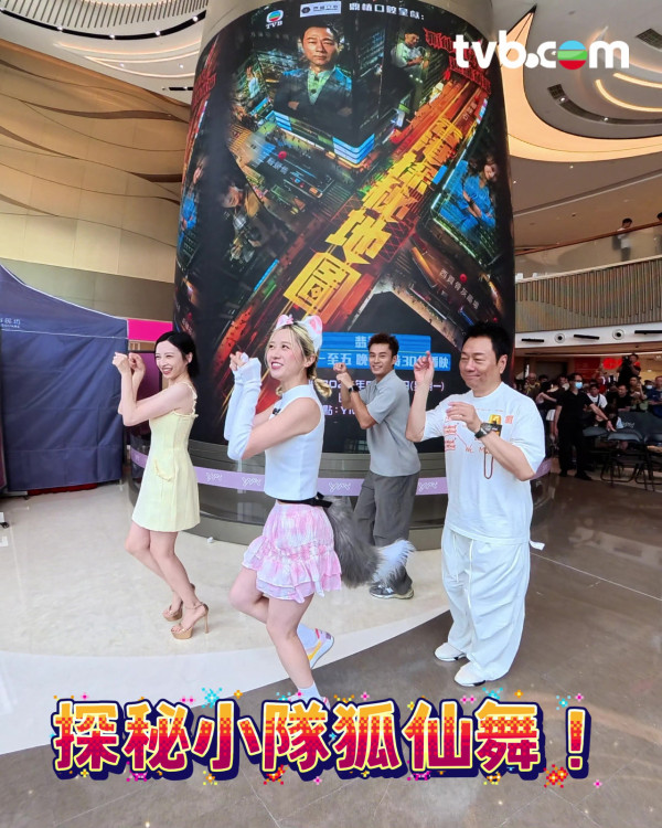 香港探秘地图︱倪嘉雯小背心短裙仔跳“狐仙舞” 40秒可爱场面最难克服心理关口
