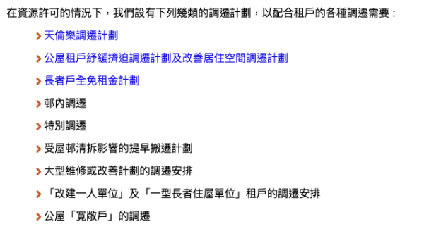 公屋懶人包｜寬敞戶調遷最新安排 原邨調遷 VS 外邨調遷！一文看清寬敞戶政策＋調遷安排