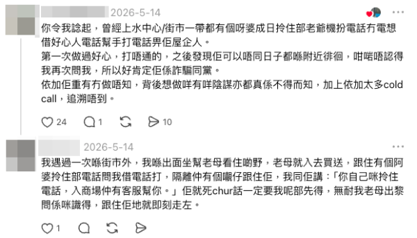 借電話黨出沒！港女搭巴士返屋企遭陌生男截停！對方突搶手機做一事兼尾隨！揭專向一類人落手…