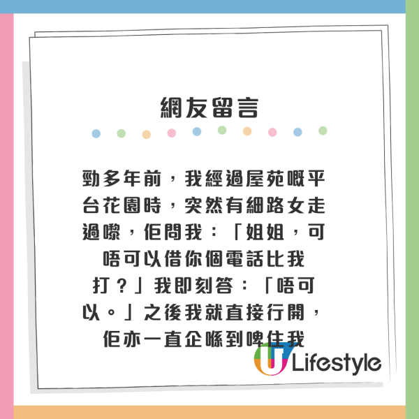 借電話黨出沒！港女搭巴士返屋企遭陌生男截停！對方突搶手機做一事兼尾隨！揭專向一類人落手…