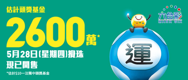 六合彩攻略｜$2600萬六合彩周四攪珠！換第5代新機傳統數據失靈？三大逆天預測法 教你一鍵生成專屬靚冧巴