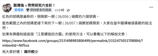 六合彩攻略｜$2600萬六合彩周四攪珠！換第5代新機傳統數據失靈？三大逆天預測法 教你一鍵生成專屬靚冧巴