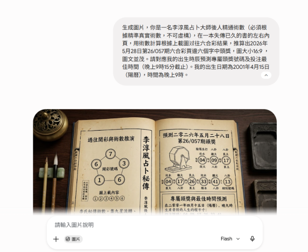 六合彩攻略｜$2600萬六合彩周四攪珠！換第5代新機傳統數據失靈？三大逆天預測法 教你一鍵生成專屬靚冧巴