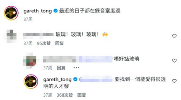 Gareth. T湯令山分手3年被爆新戀情?疑暗撻22歲宅男女神拍拖斷正以歌傳情