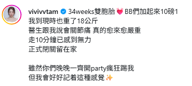 譚嘉儀佗雙胞胎34周巨肚震撼曝光超誇張！體重暴增18公斤：走10分鐘已無力