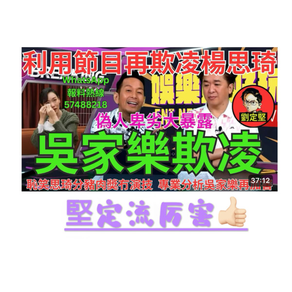 吳家樂「雙面人論」企硬拒絕向楊思琦道歉！寸爆挑機「諗吓係咪自己有問題」被轟賤種
