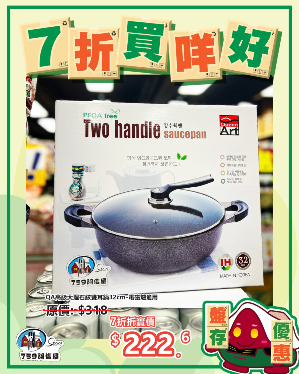 超市優惠｜連鎖超市759阿信屋全場7折！快閃4日大劈價／零食＋急凍食品＋即食麵＋糧油雜貨
