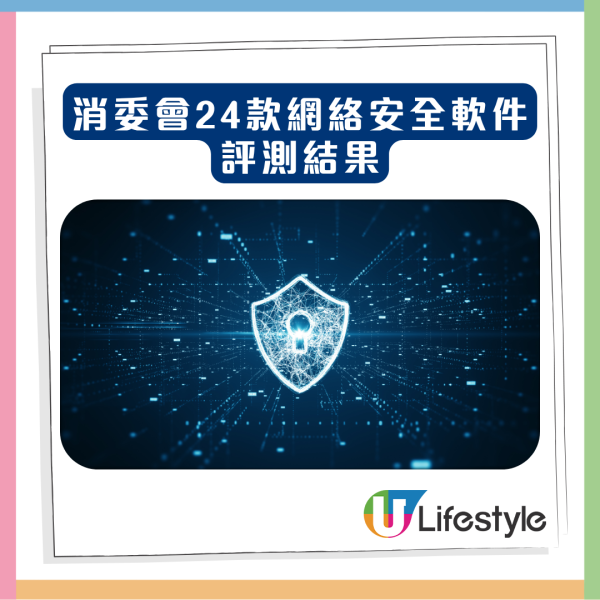 熱門防毒工具竟形同虛設？ 消委會評測24款網絡安全軟件 1免費神器5星防毒還自帶VPN