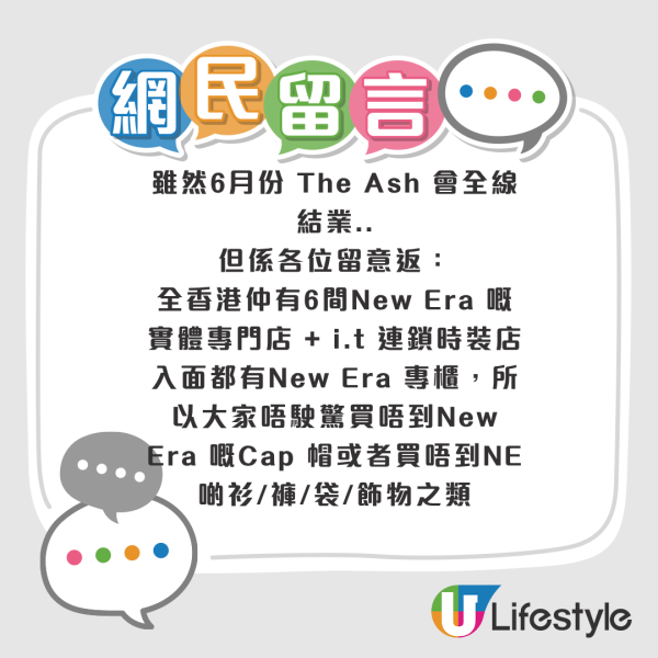 結業潮｜22年歷史本地連鎖時裝店The Ash全線結業！營業至6月 8分店半價清貨！附門市地址一覽