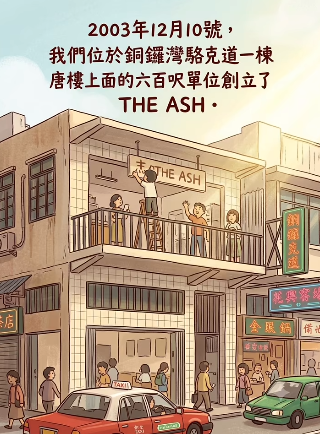 結業潮｜22年歷史本地連鎖時裝店The Ash全線結業！營業至6月 8分店半價清貨！附門市地址一覽
