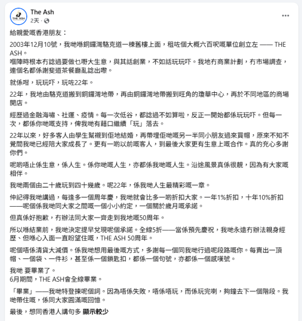 結業潮｜22年歷史本地連鎖時裝店The Ash全線結業！營業至6月 8分店半價清貨！附門市地址一覽